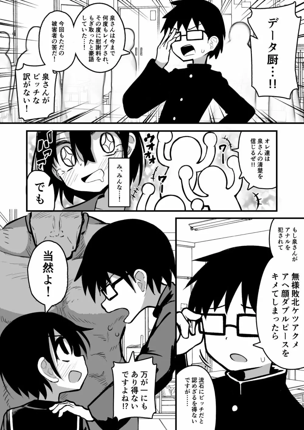 援交メスガキJ◯はアナルが弱い!! - page26