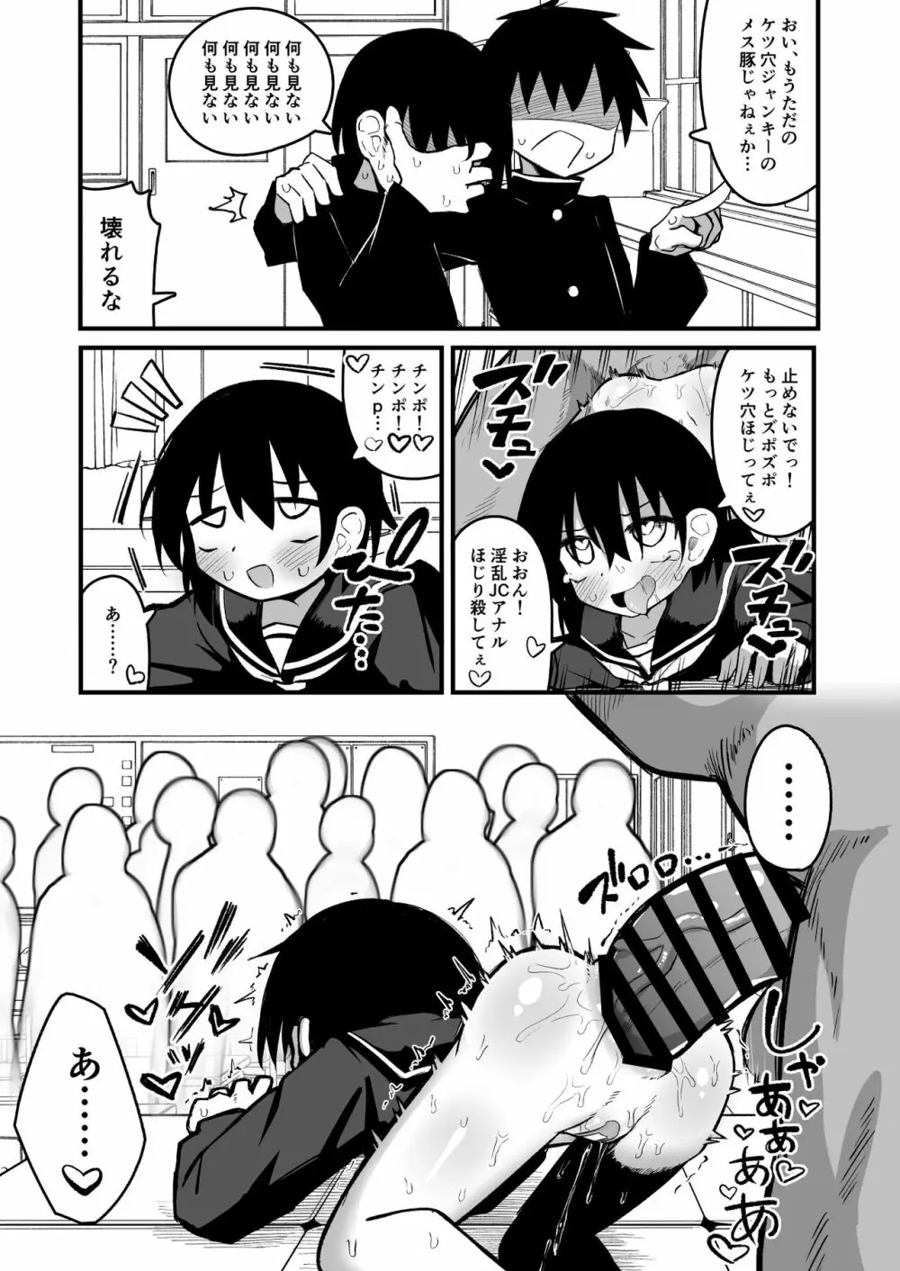 援交メスガキJ◯はアナルが弱い!! - page29