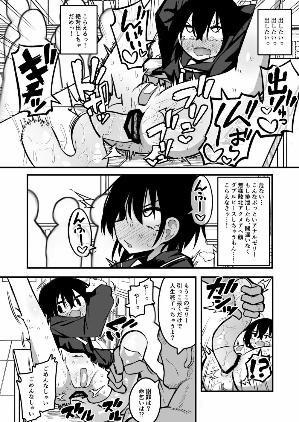 援交メスガキJ◯はアナルが弱い!! - page32