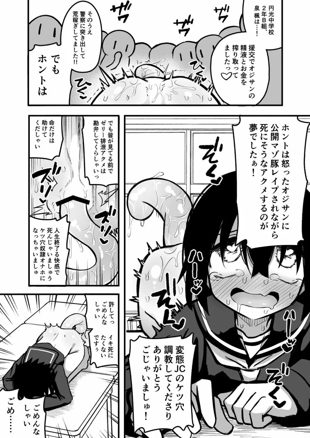 援交メスガキJ◯はアナルが弱い!! - page33