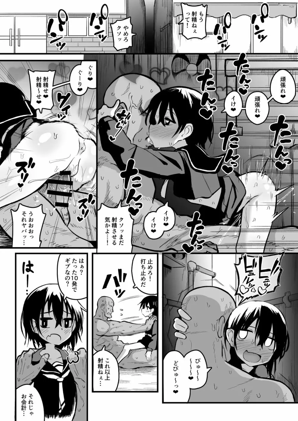 援交メスガキJ◯はアナルが弱い!! - page4