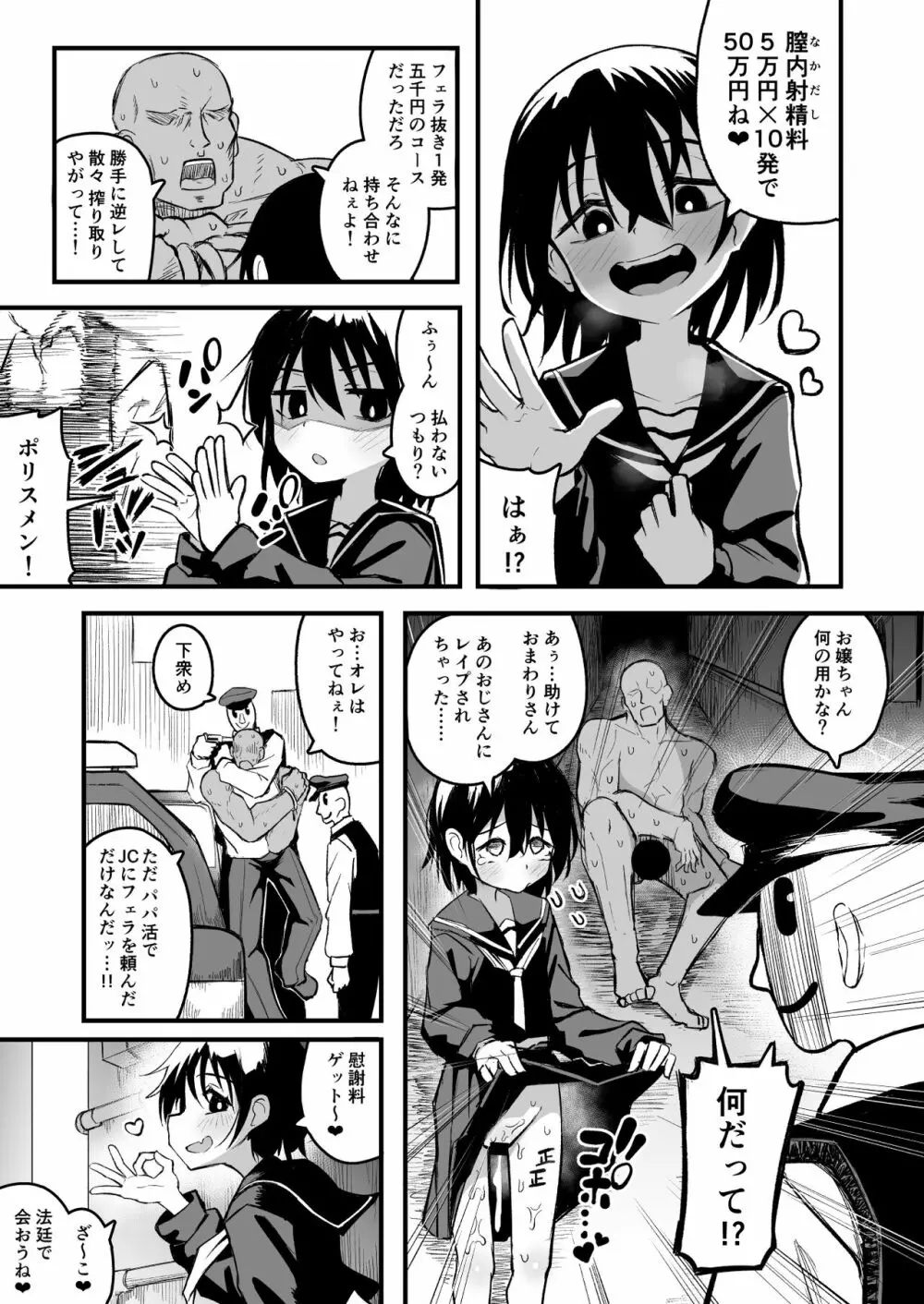 援交メスガキJ◯はアナルが弱い!! - page5