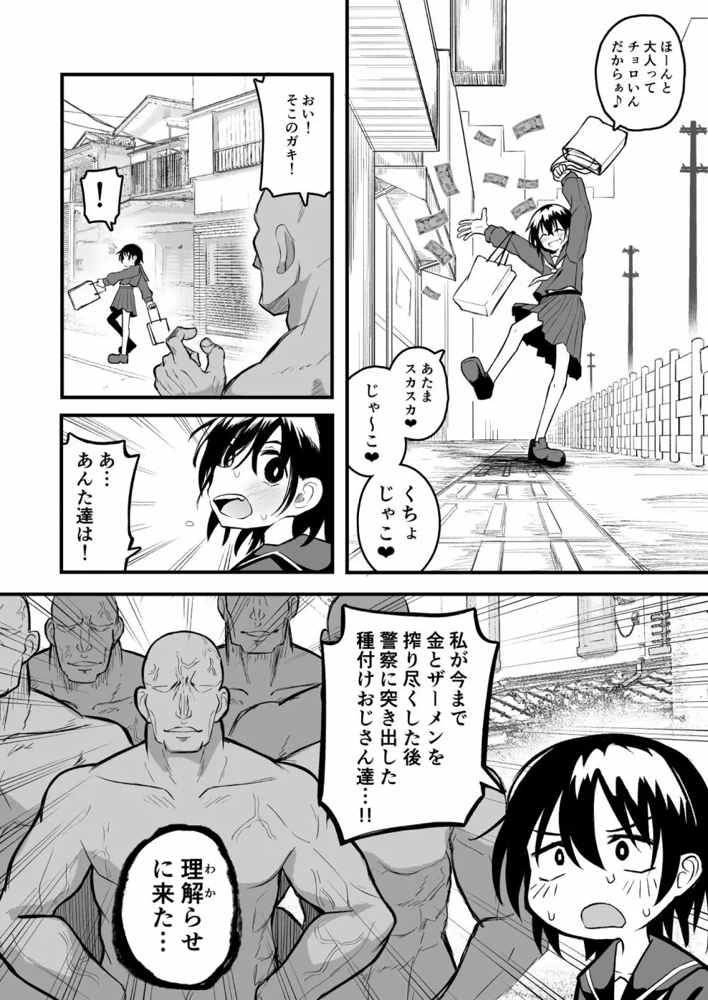 援交メスガキJ◯はアナルが弱い!! - page6