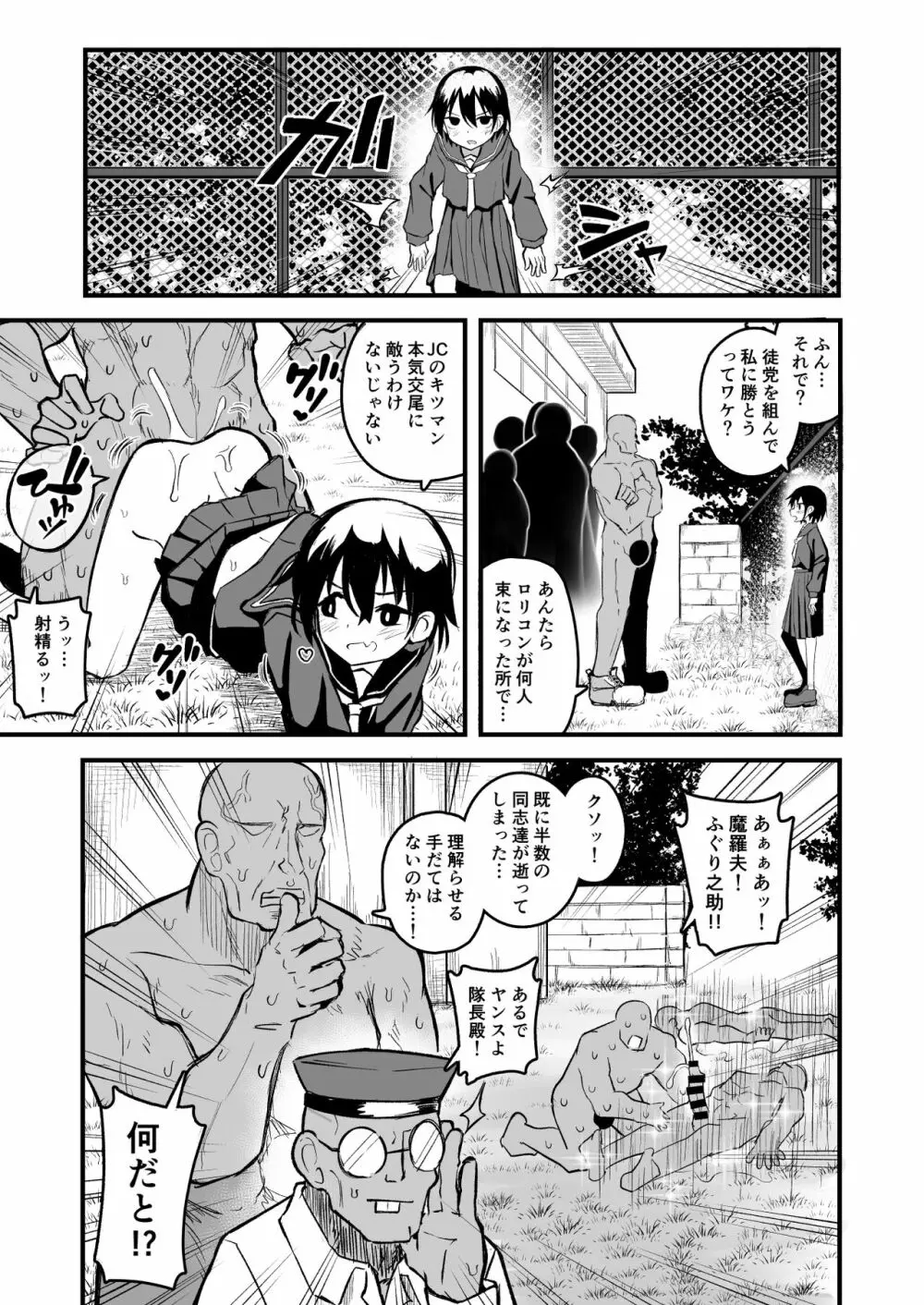 援交メスガキJ◯はアナルが弱い!! - page7