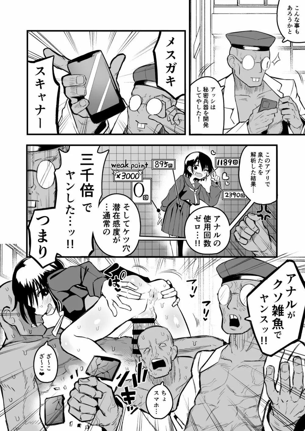 援交メスガキJ◯はアナルが弱い!! - page8