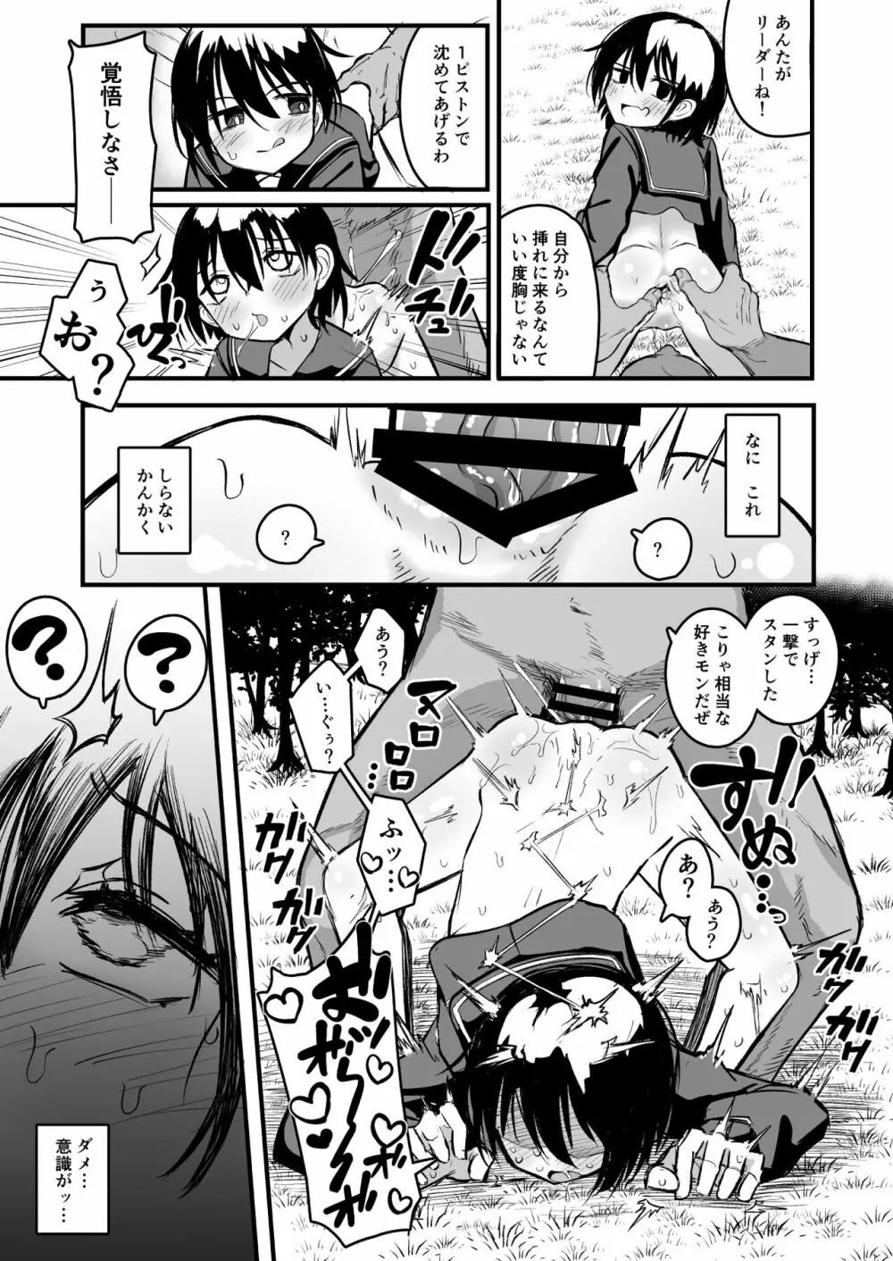 援交メスガキJ◯はアナルが弱い!! - page9