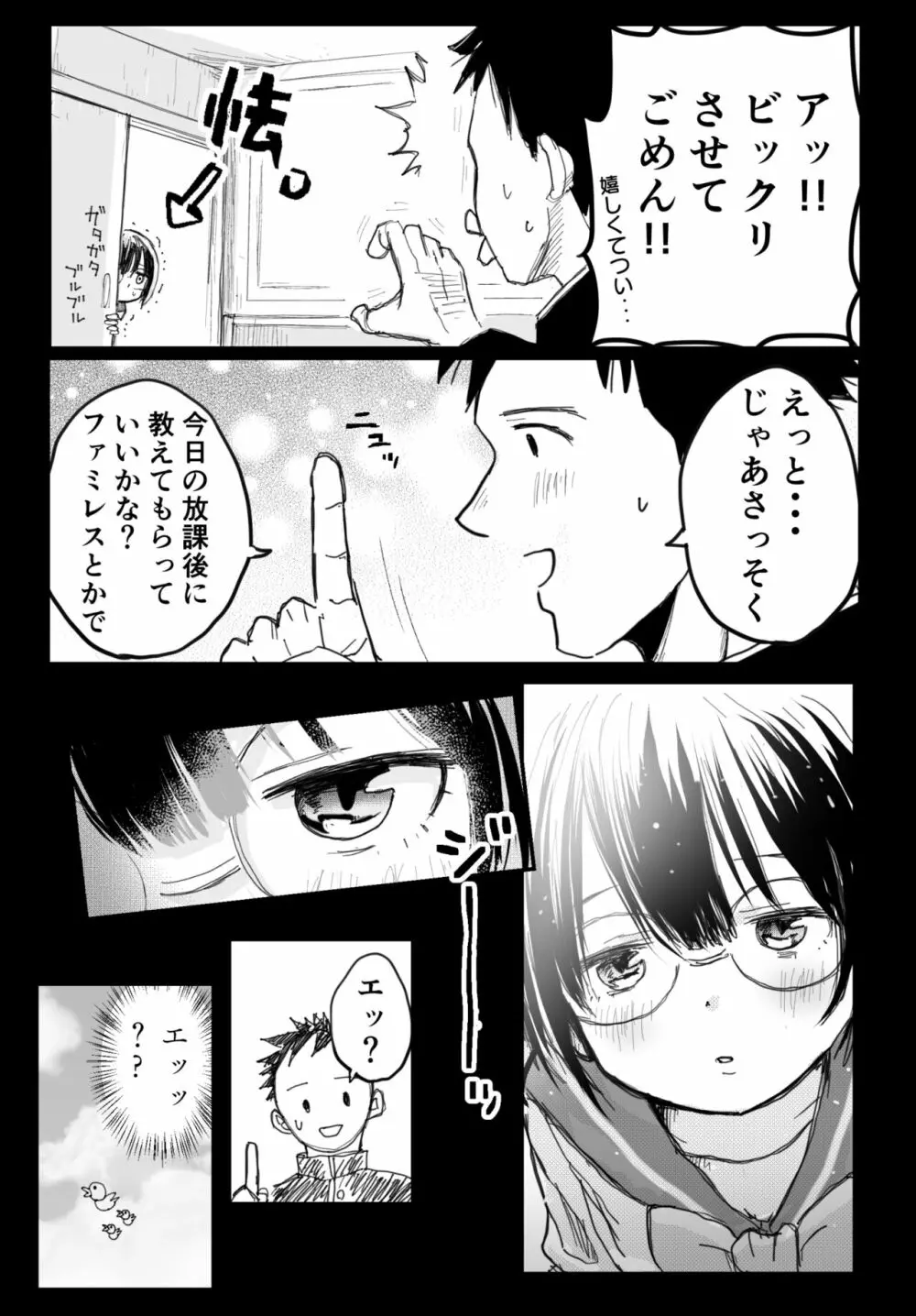 隣の席の雪村さんに襲われる - page10