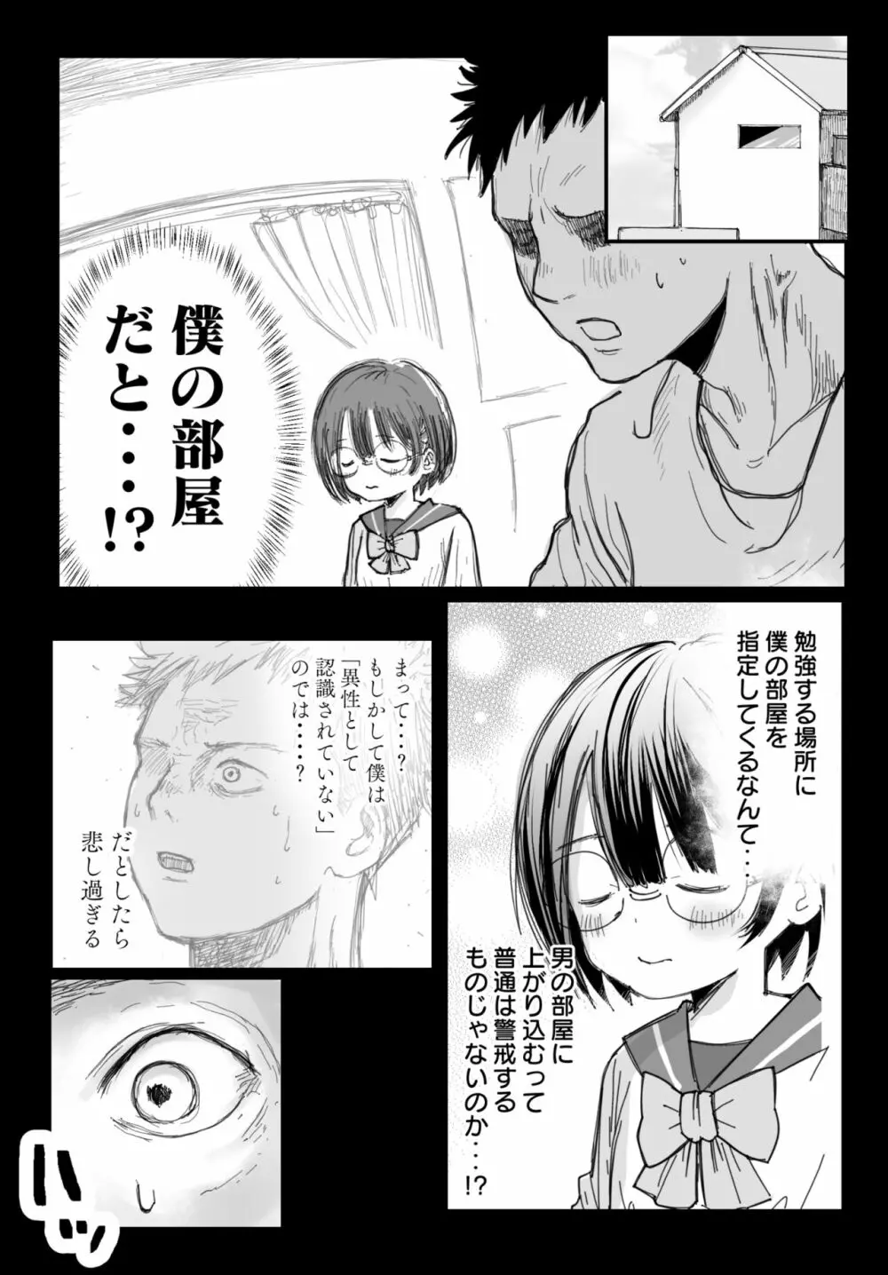 隣の席の雪村さんに襲われる - page11