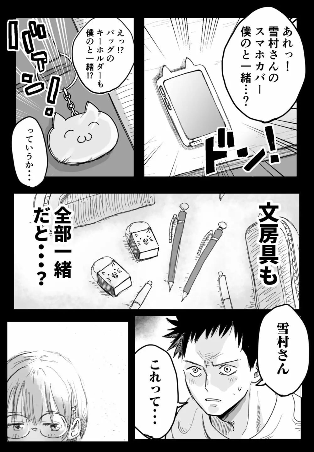 隣の席の雪村さんに襲われる - page12