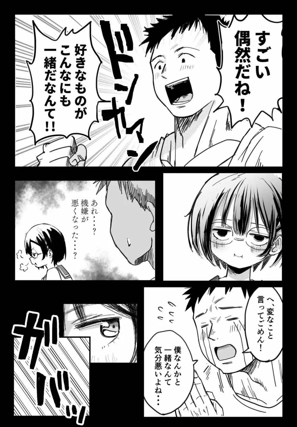 隣の席の雪村さんに襲われる - page13