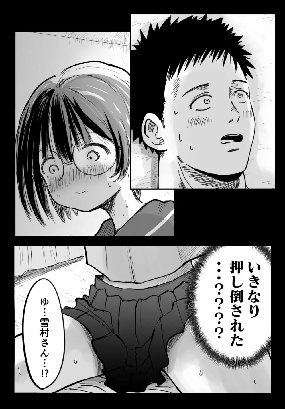 隣の席の雪村さんに襲われる - page15