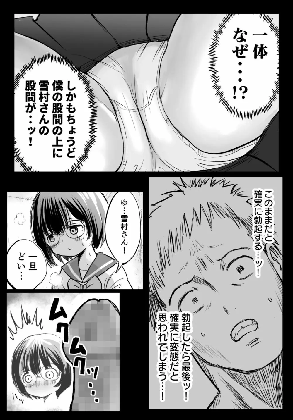 隣の席の雪村さんに襲われる - page16