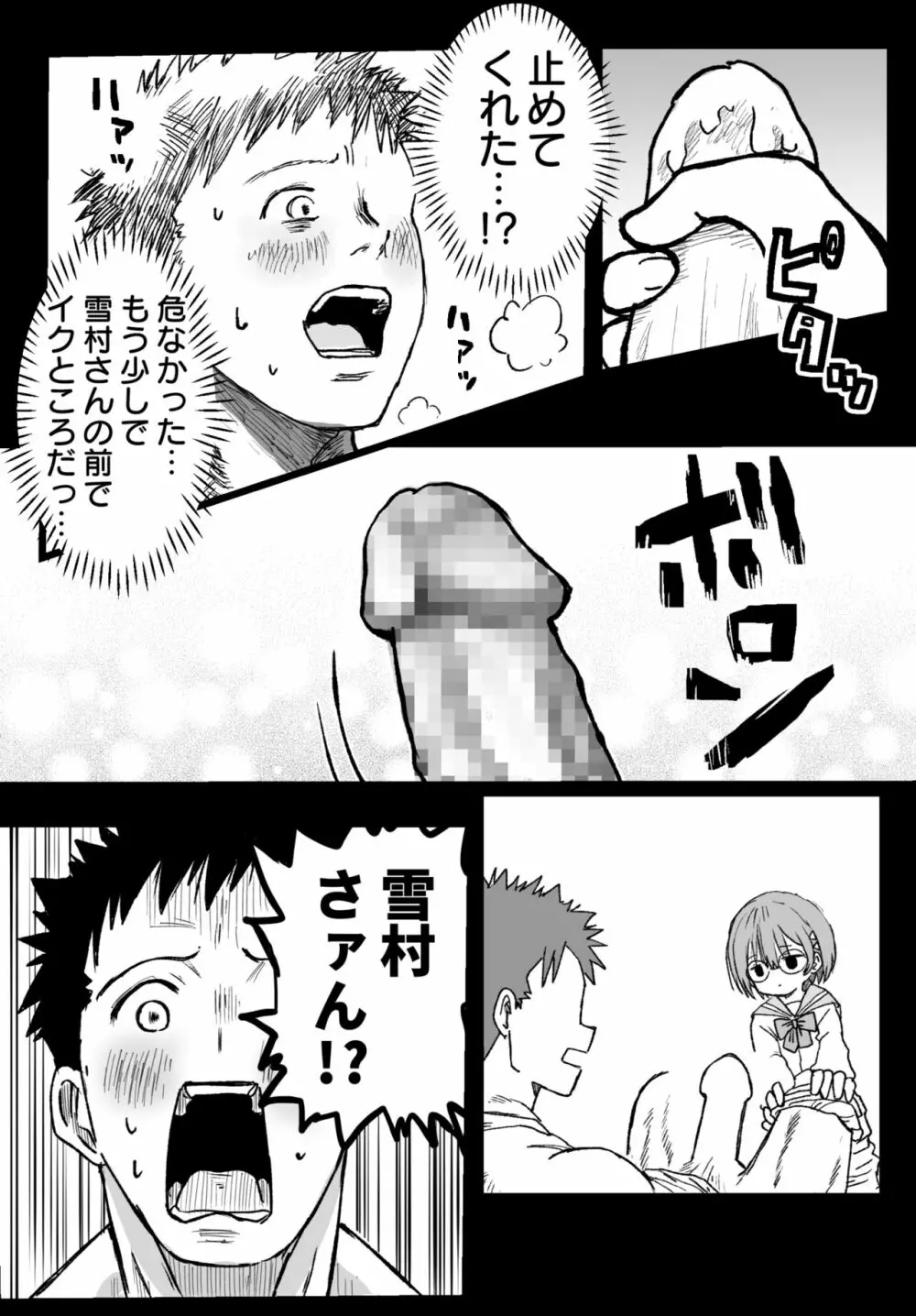 隣の席の雪村さんに襲われる - page19