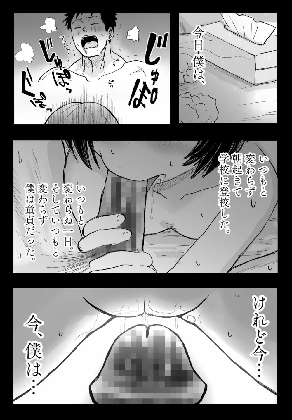 隣の席の雪村さんに襲われる - page2