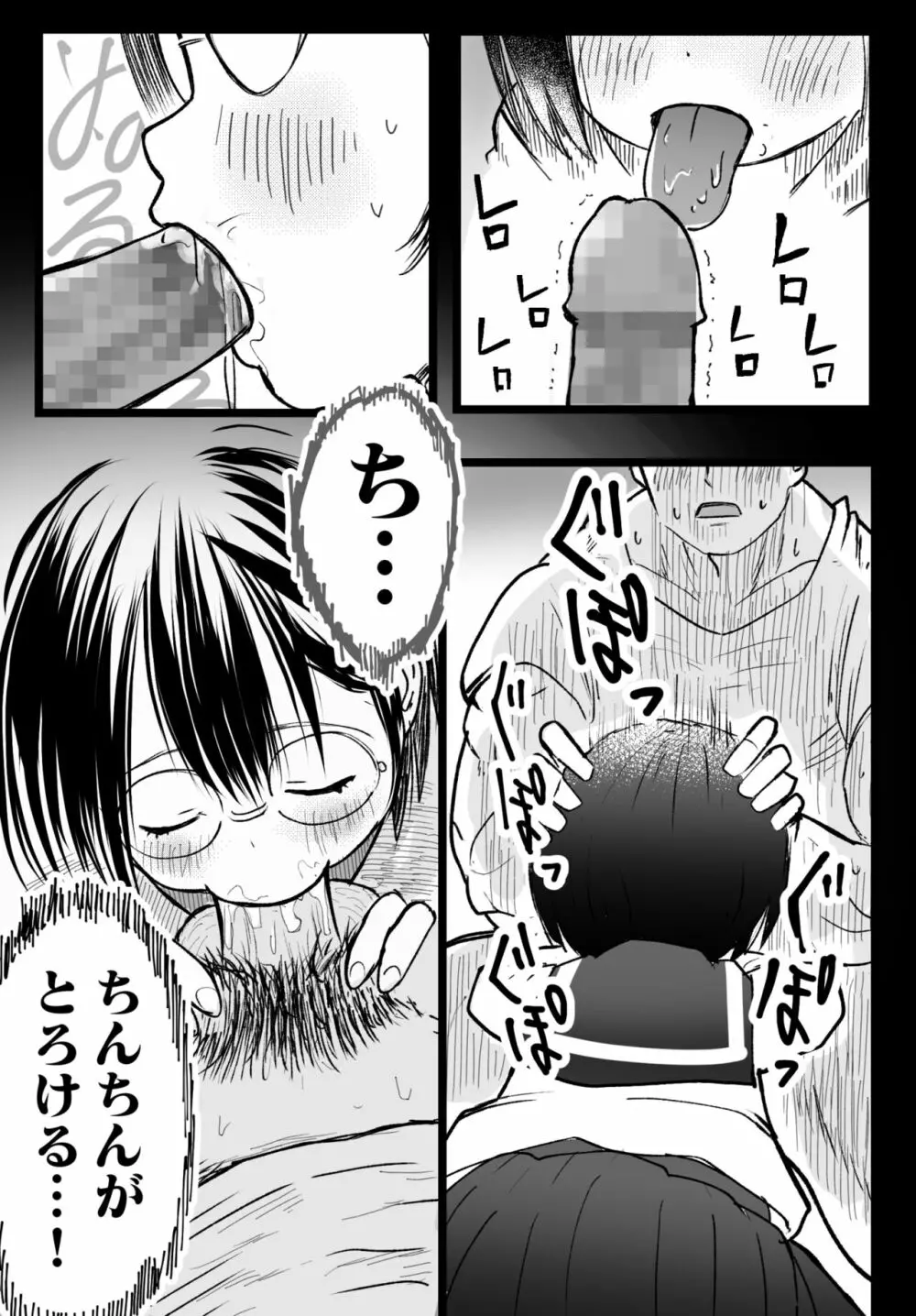 隣の席の雪村さんに襲われる - page21