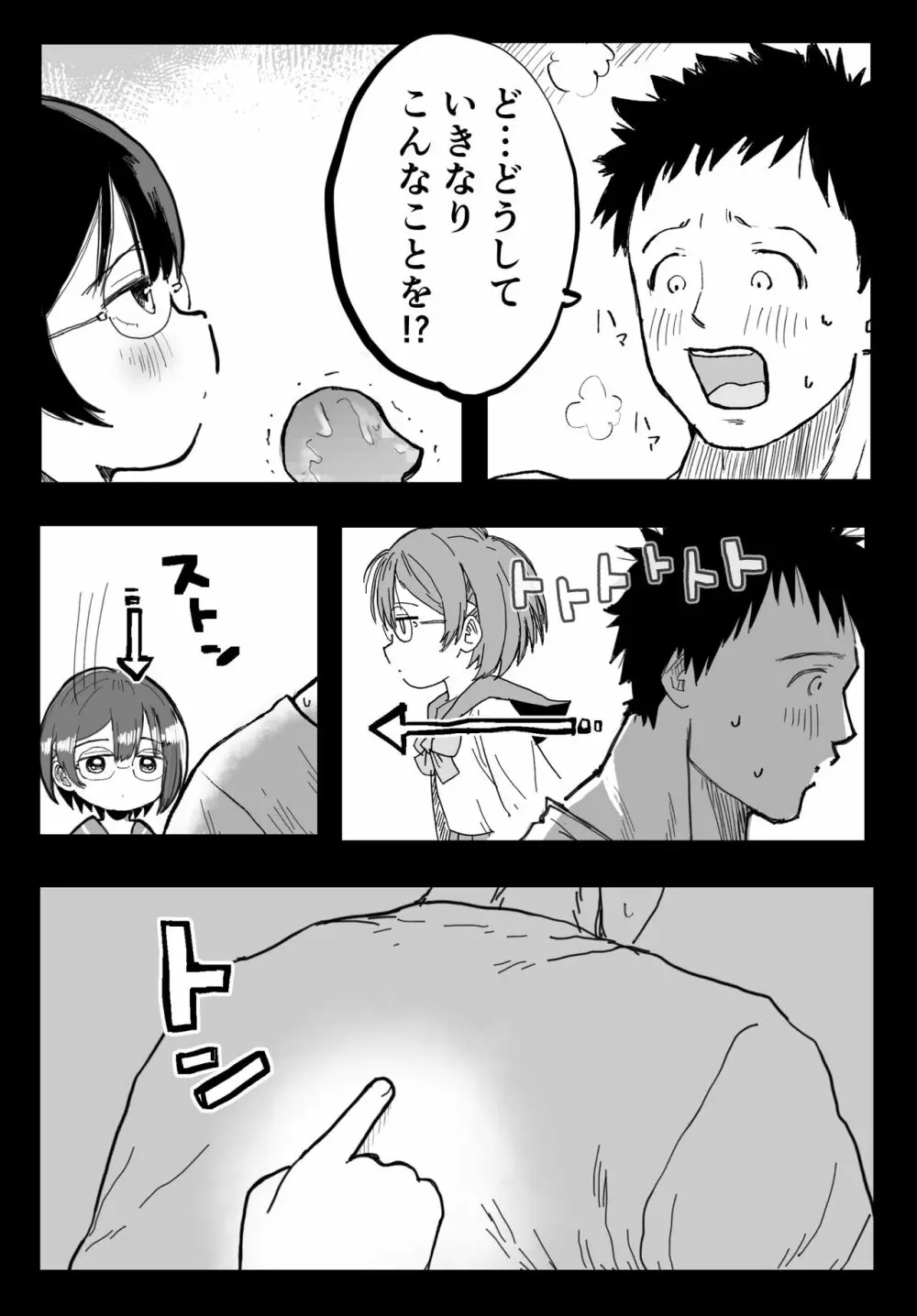 隣の席の雪村さんに襲われる - page24