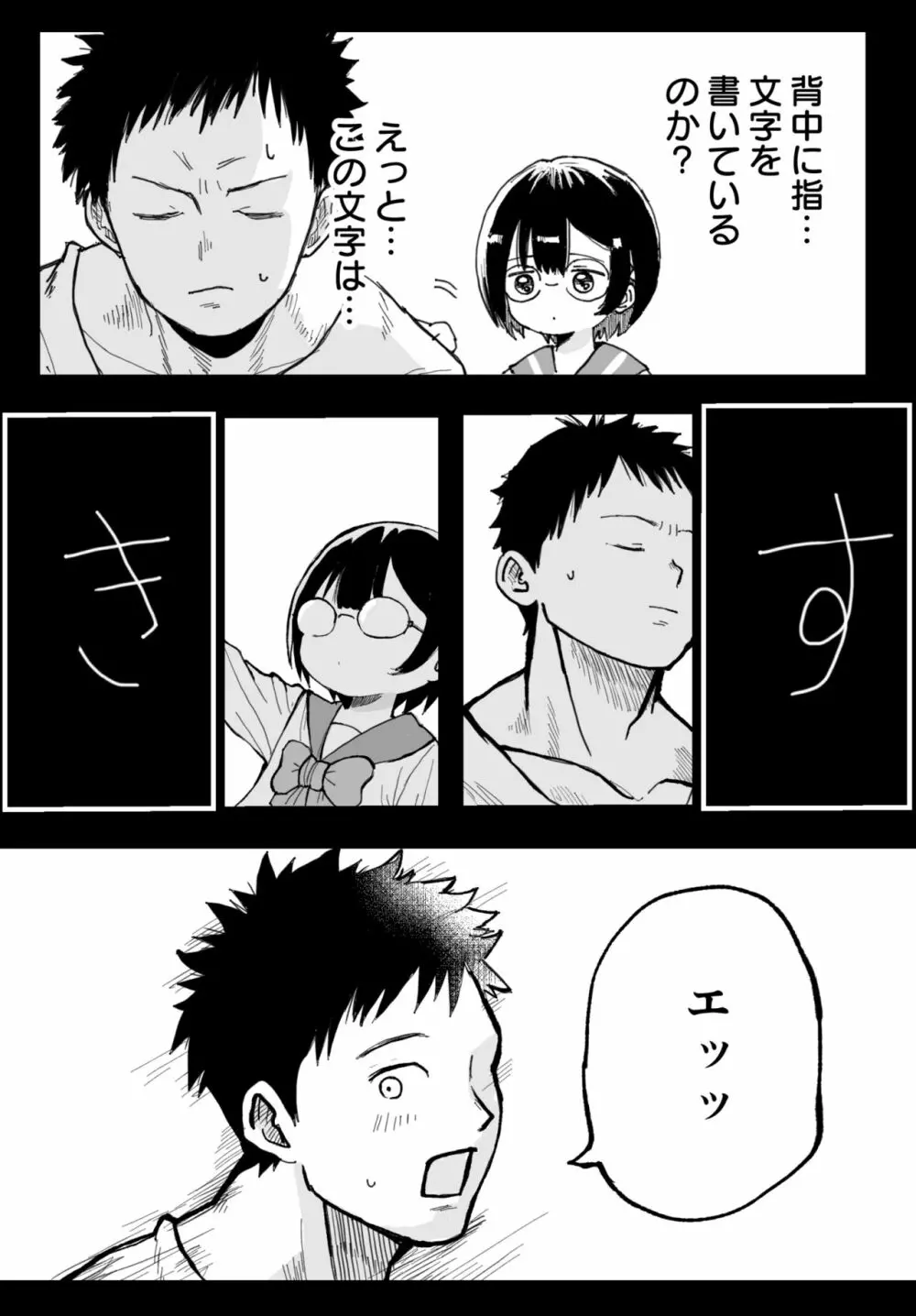 隣の席の雪村さんに襲われる - page25