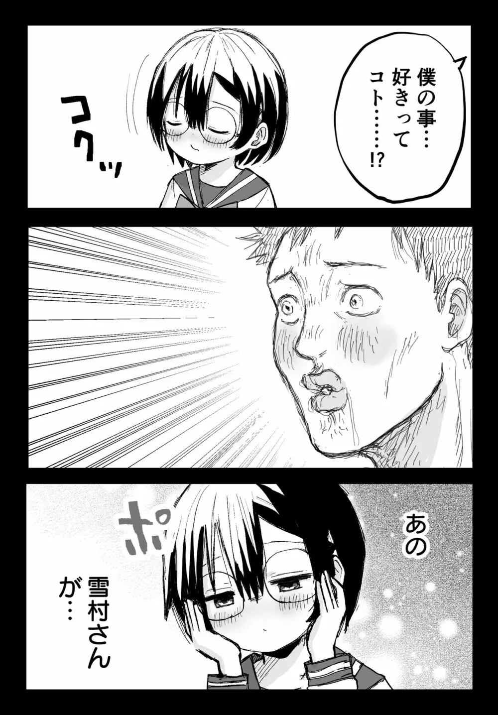 隣の席の雪村さんに襲われる - page27