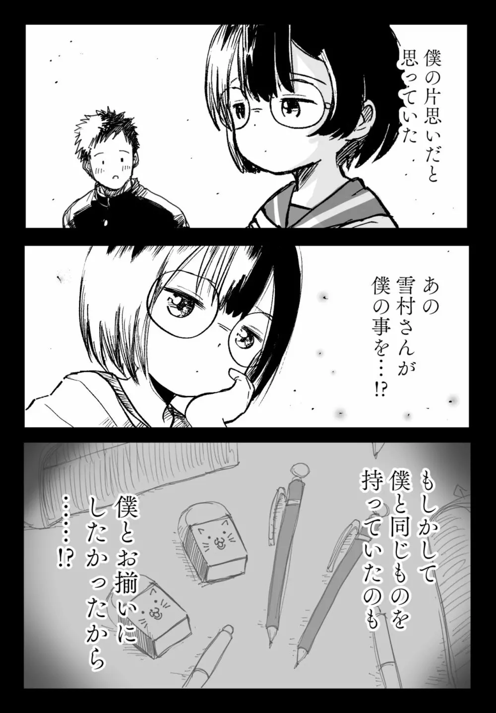 隣の席の雪村さんに襲われる - page28