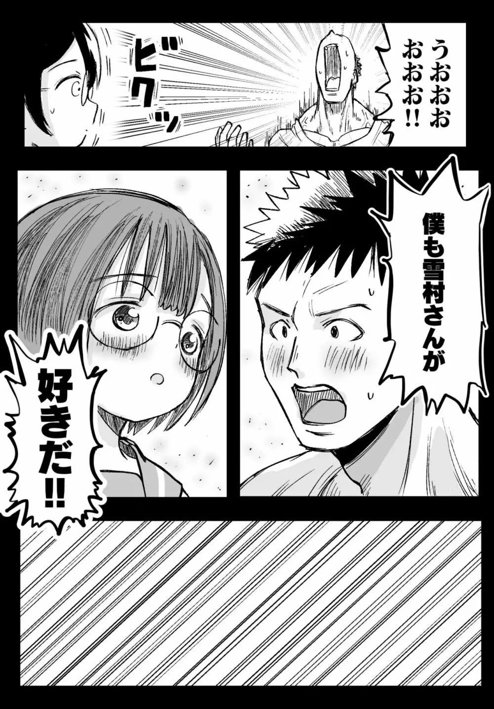 隣の席の雪村さんに襲われる - page29