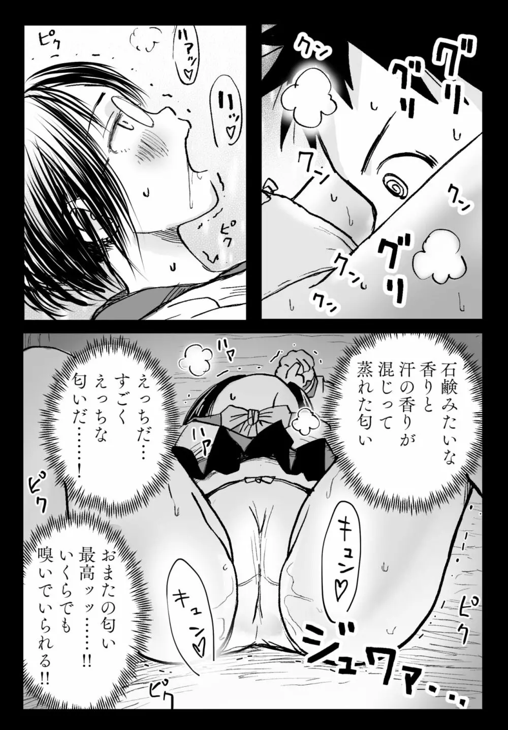 隣の席の雪村さんに襲われる - page33