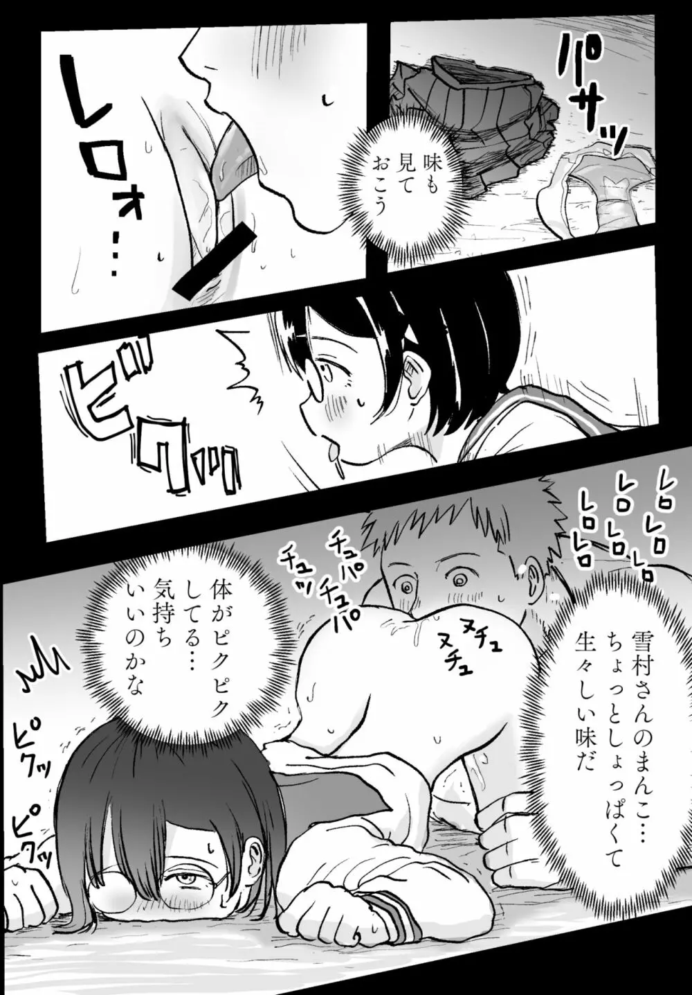 隣の席の雪村さんに襲われる - page34