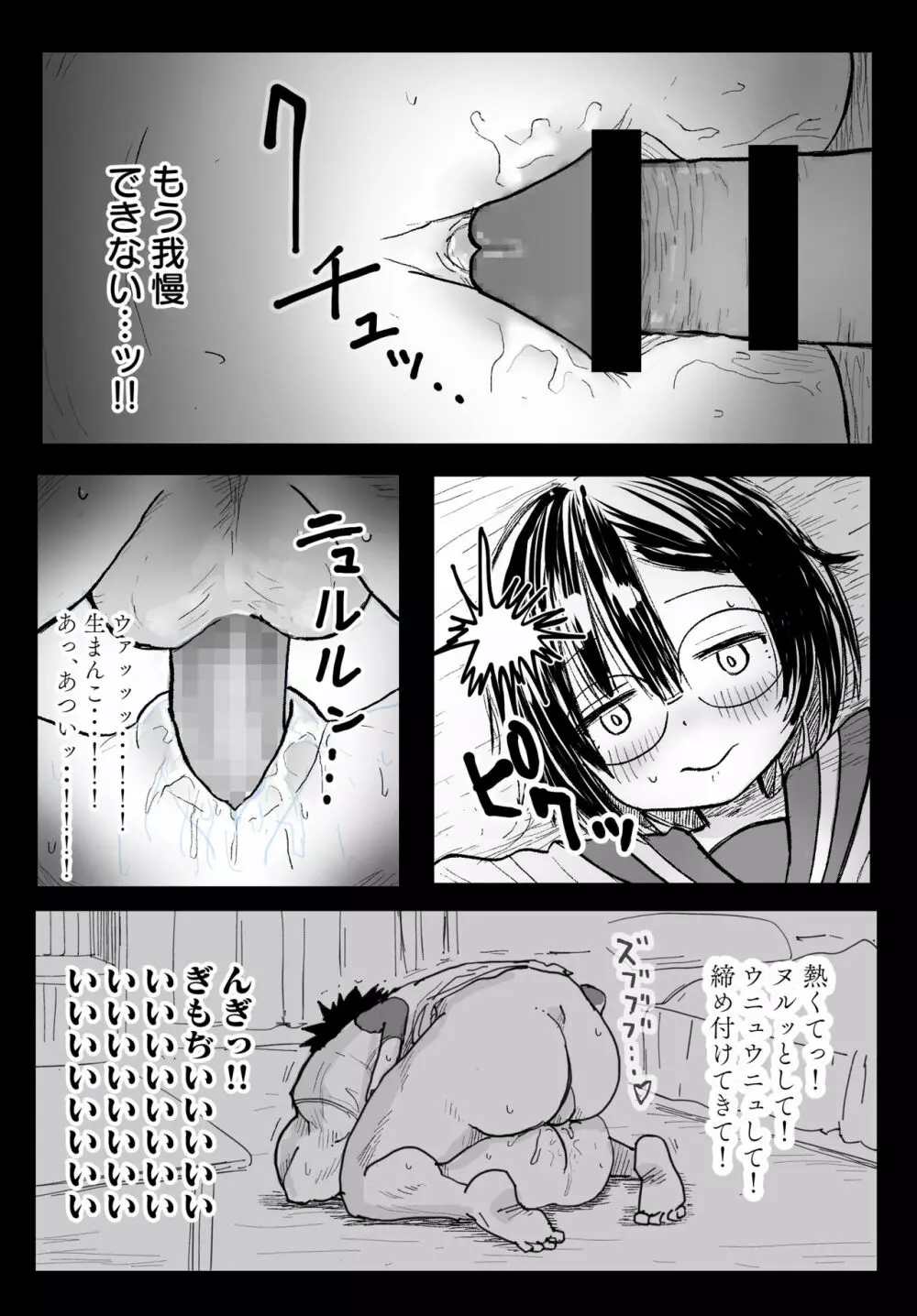 隣の席の雪村さんに襲われる - page37