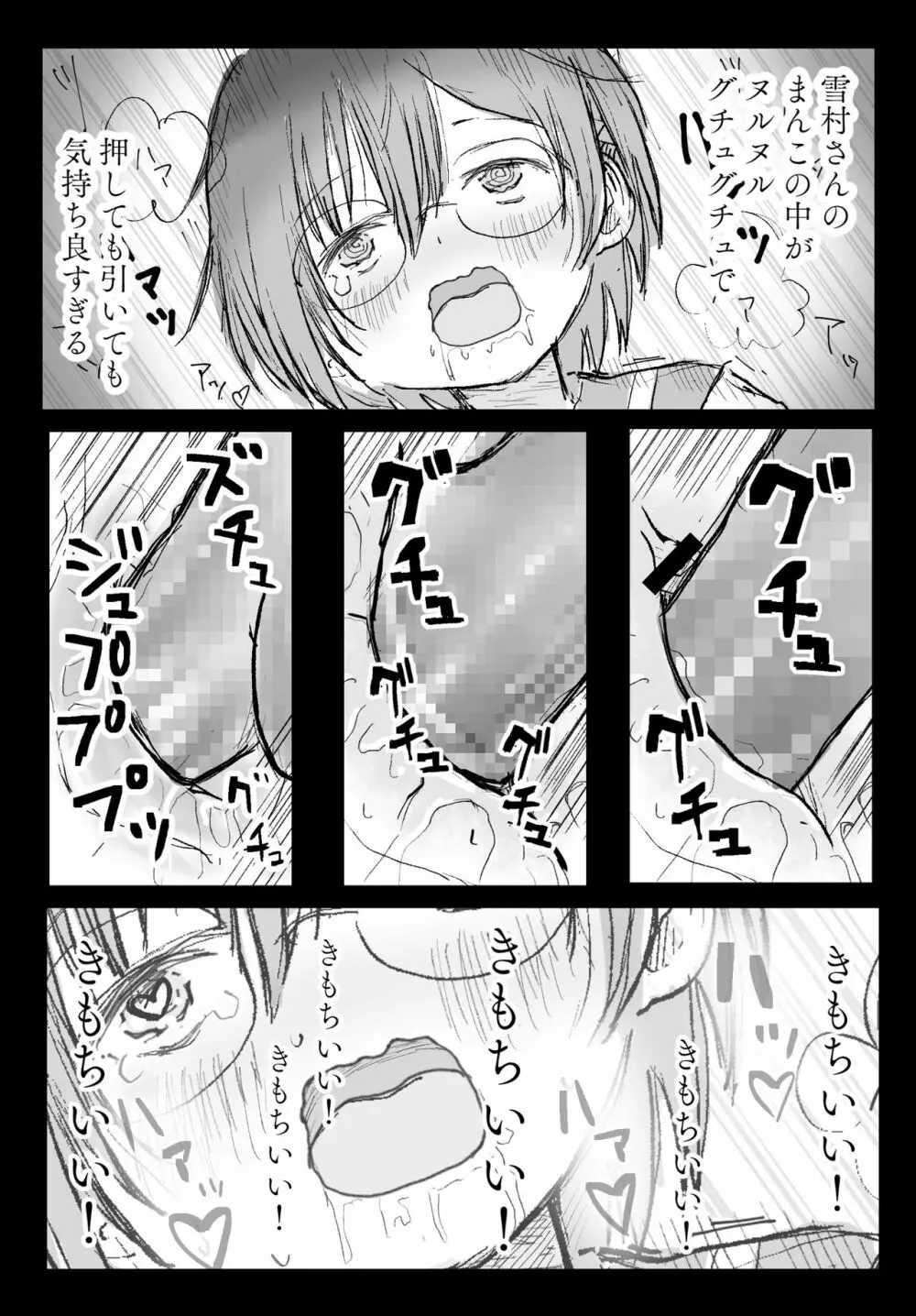 隣の席の雪村さんに襲われる - page38