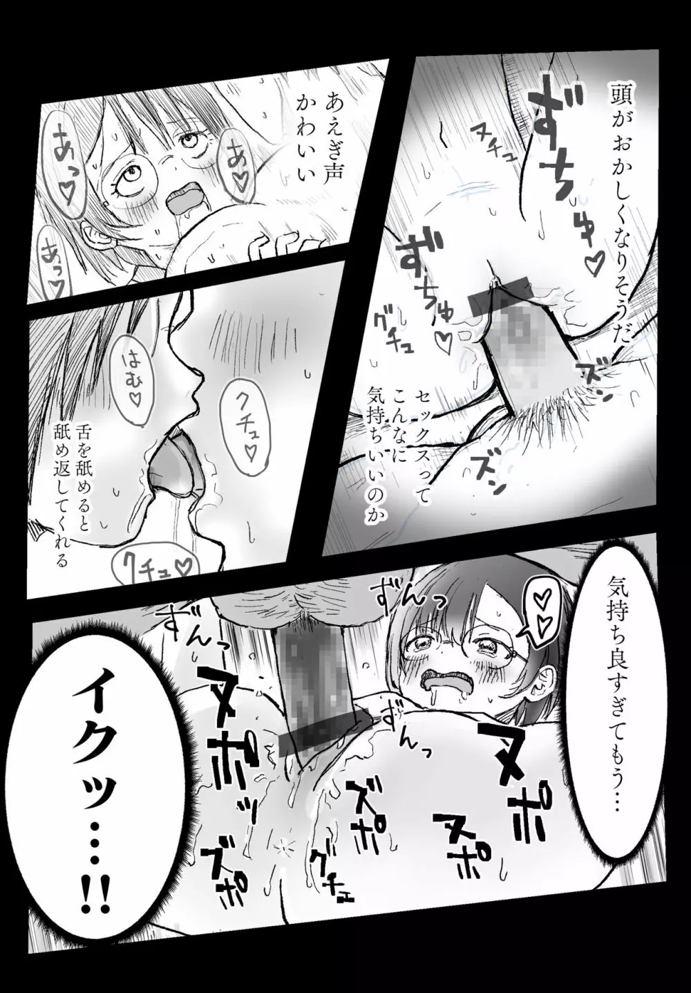 隣の席の雪村さんに襲われる - page39