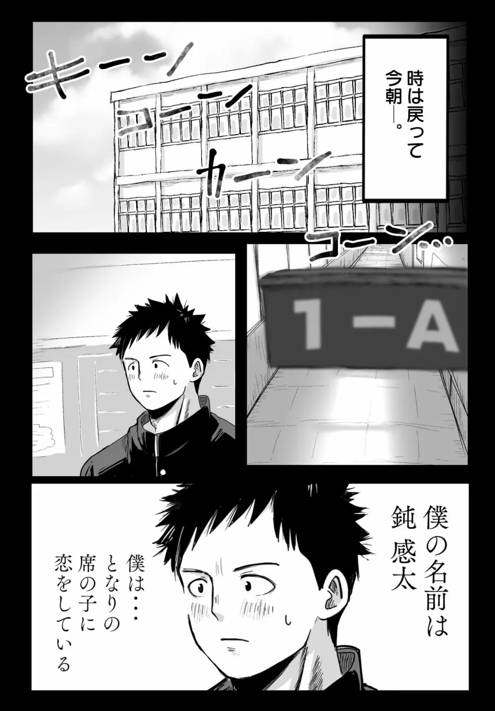 隣の席の雪村さんに襲われる - page4