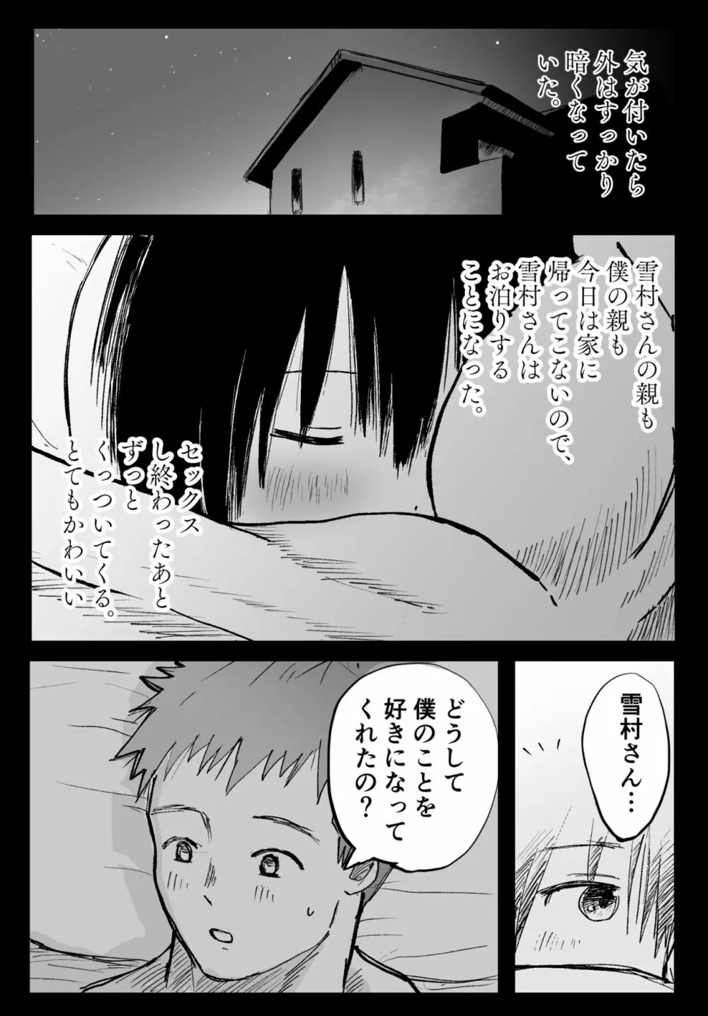 隣の席の雪村さんに襲われる - page41