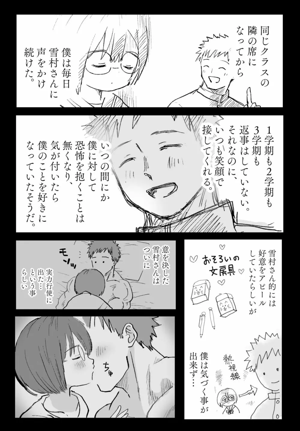 隣の席の雪村さんに襲われる - page43