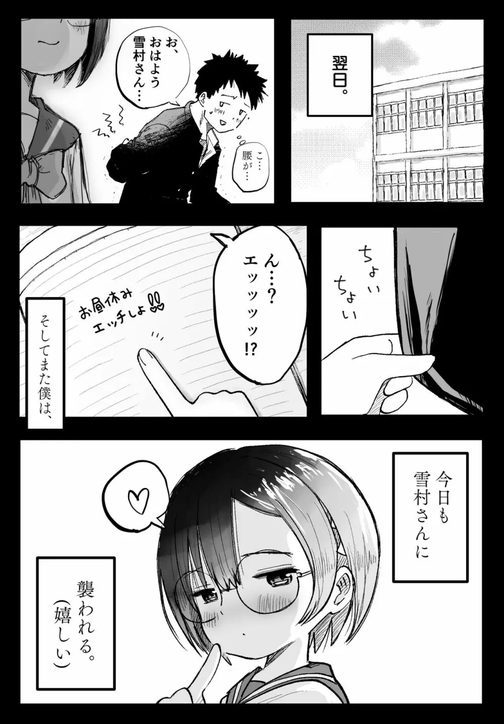 隣の席の雪村さんに襲われる - page48