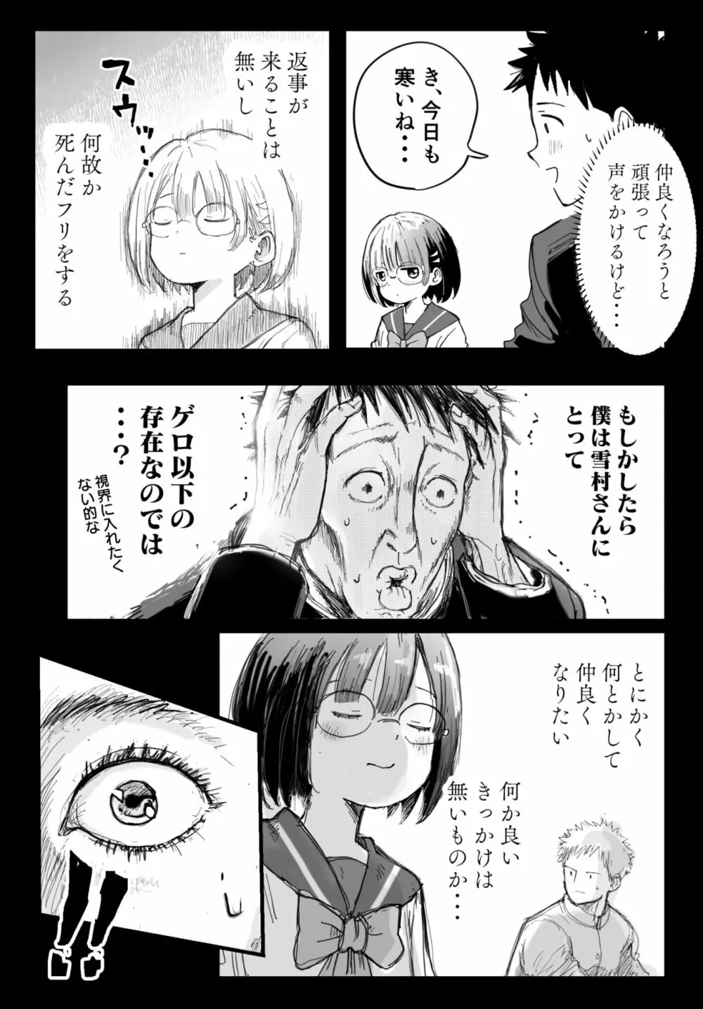 隣の席の雪村さんに襲われる - page6