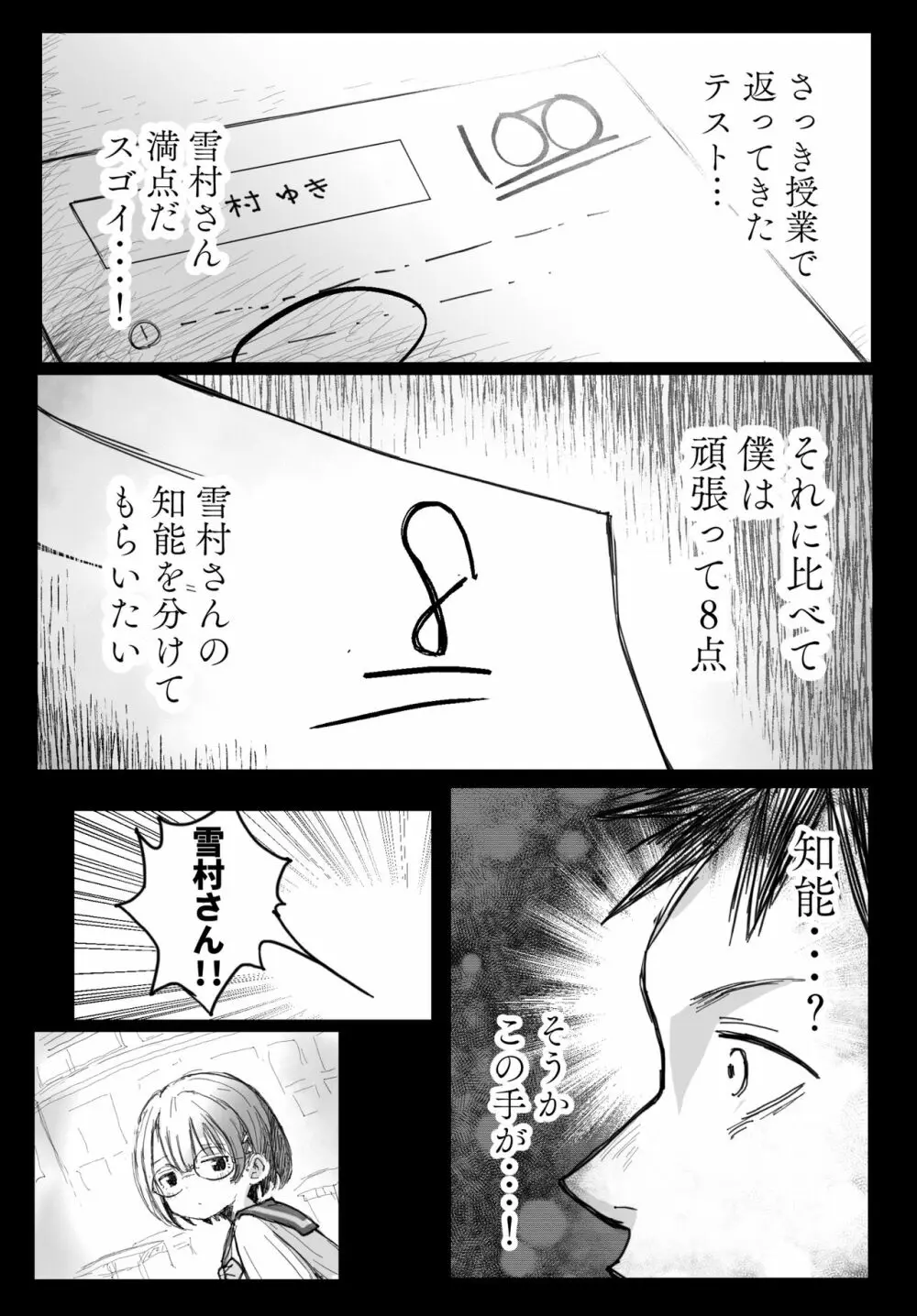 隣の席の雪村さんに襲われる - page7