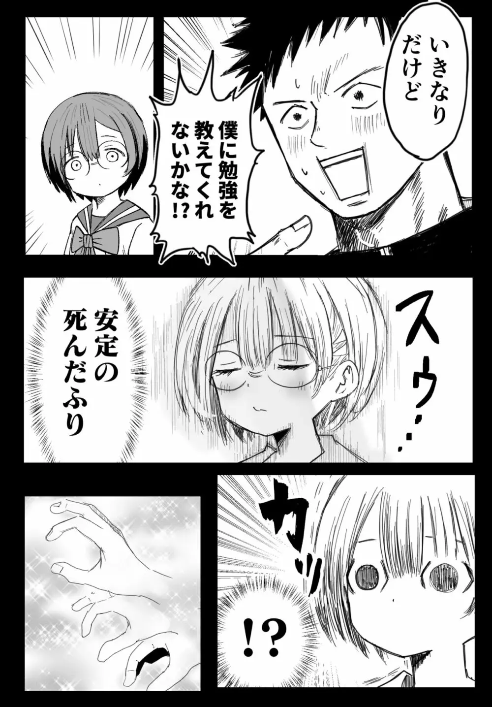 隣の席の雪村さんに襲われる - page8