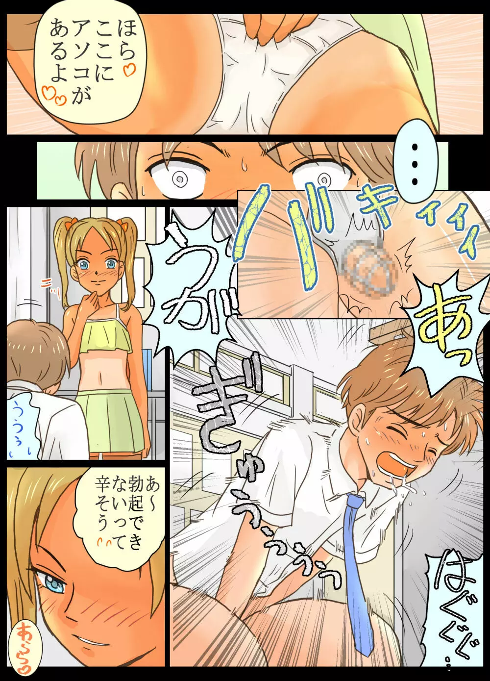 メスガキ莉香ちゃんにペットにされたオレ!! - page12