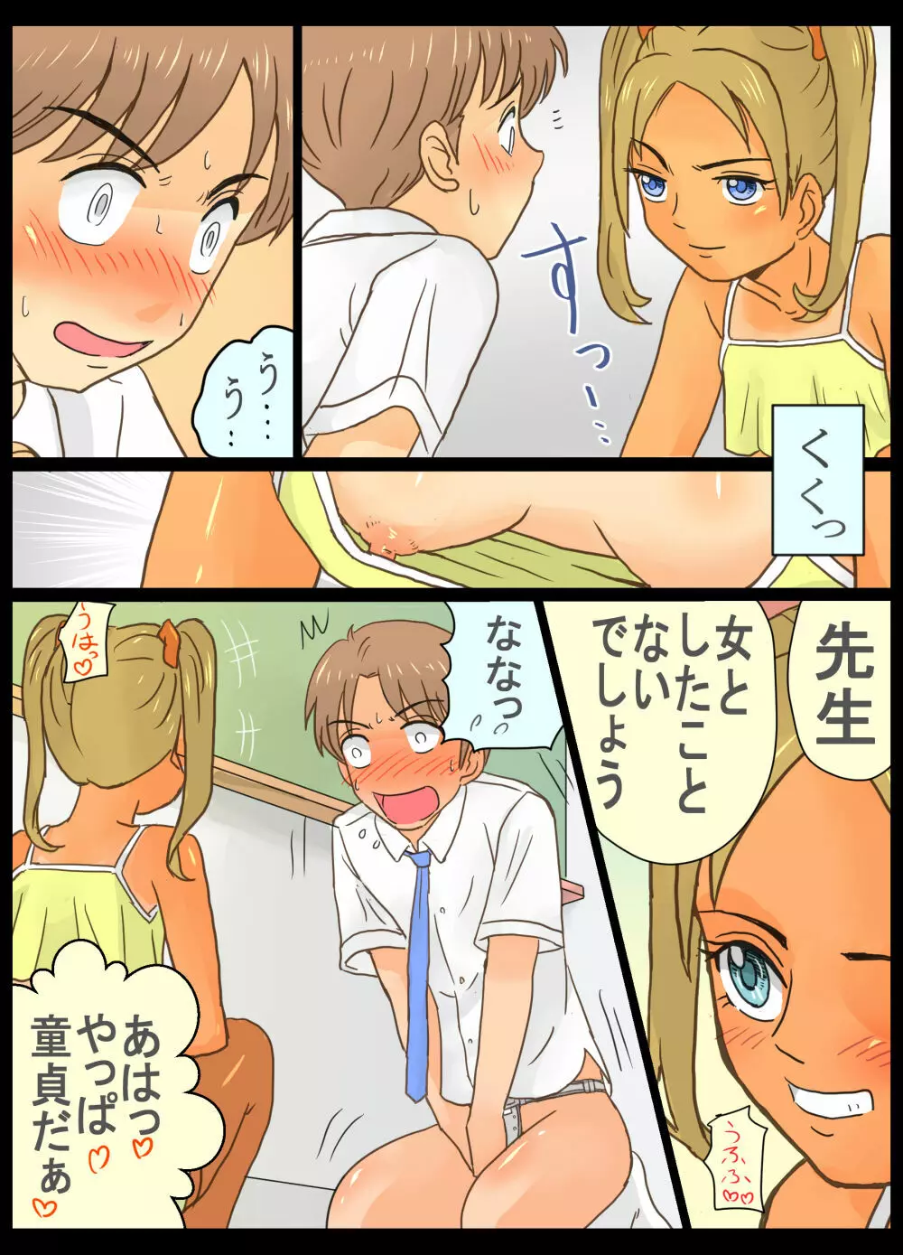 メスガキ莉香ちゃんにペットにされたオレ!! - page13