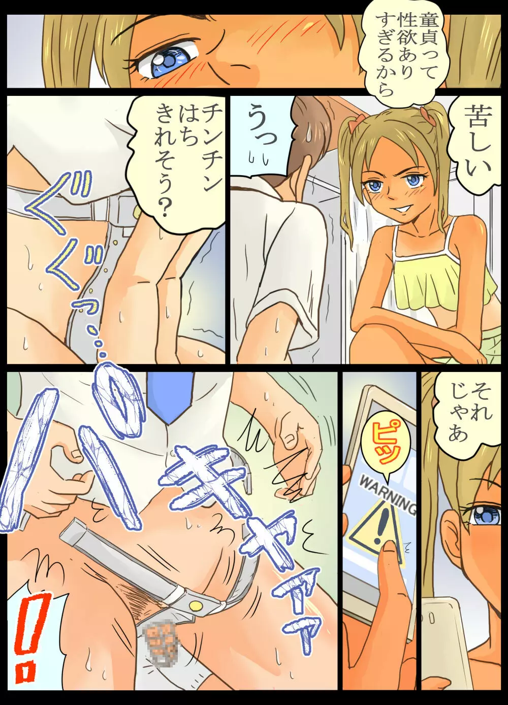 メスガキ莉香ちゃんにペットにされたオレ!! - page15