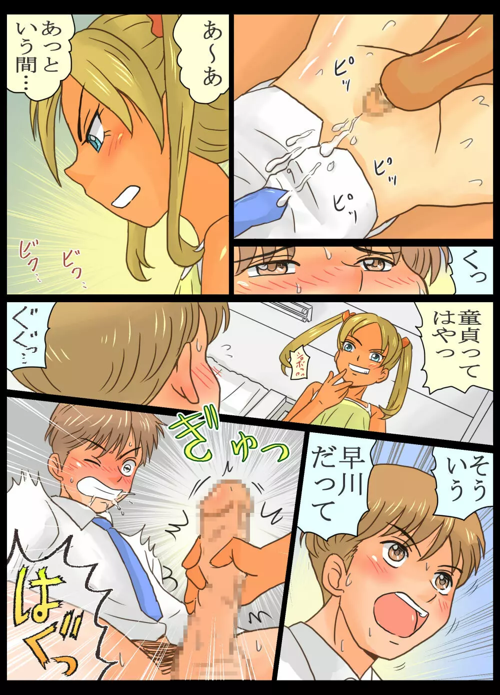 メスガキ莉香ちゃんにペットにされたオレ!! - page19