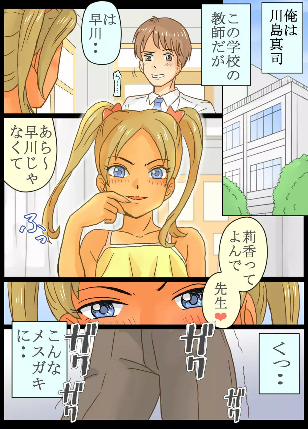 メスガキ莉香ちゃんにペットにされたオレ!! - page3