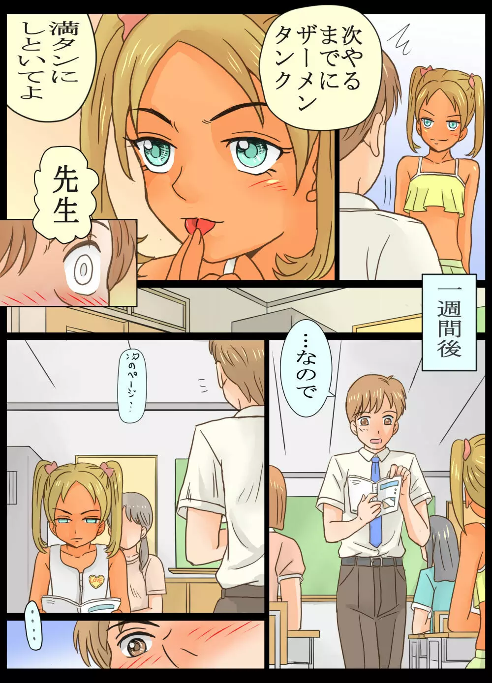 メスガキ莉香ちゃんにペットにされたオレ!! - page35