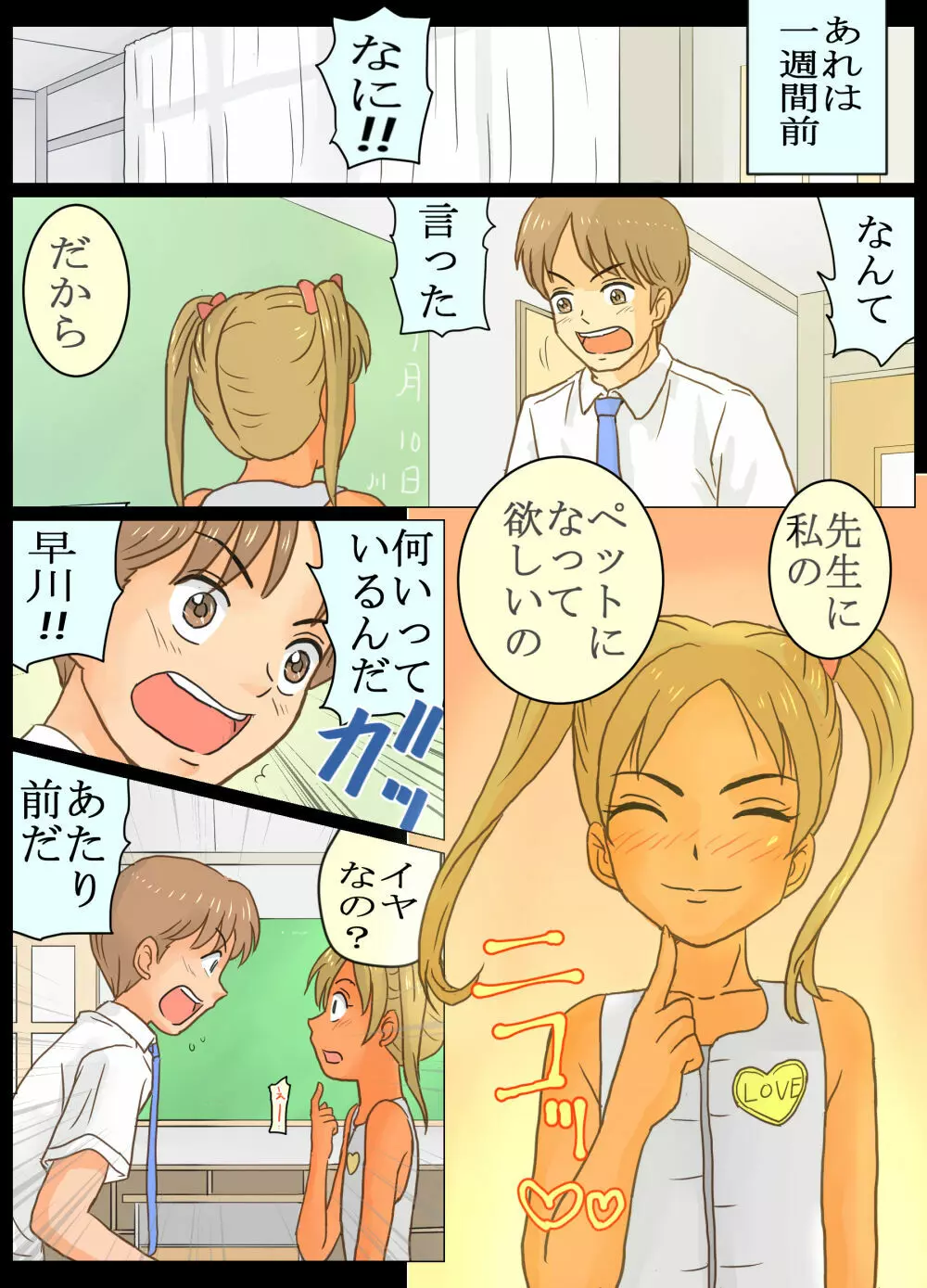 メスガキ莉香ちゃんにペットにされたオレ!! - page4