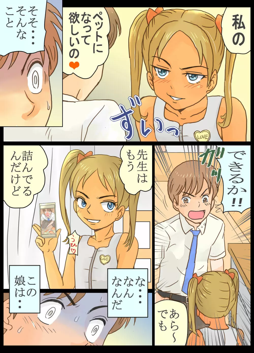 メスガキ莉香ちゃんにペットにされたオレ!! - page7