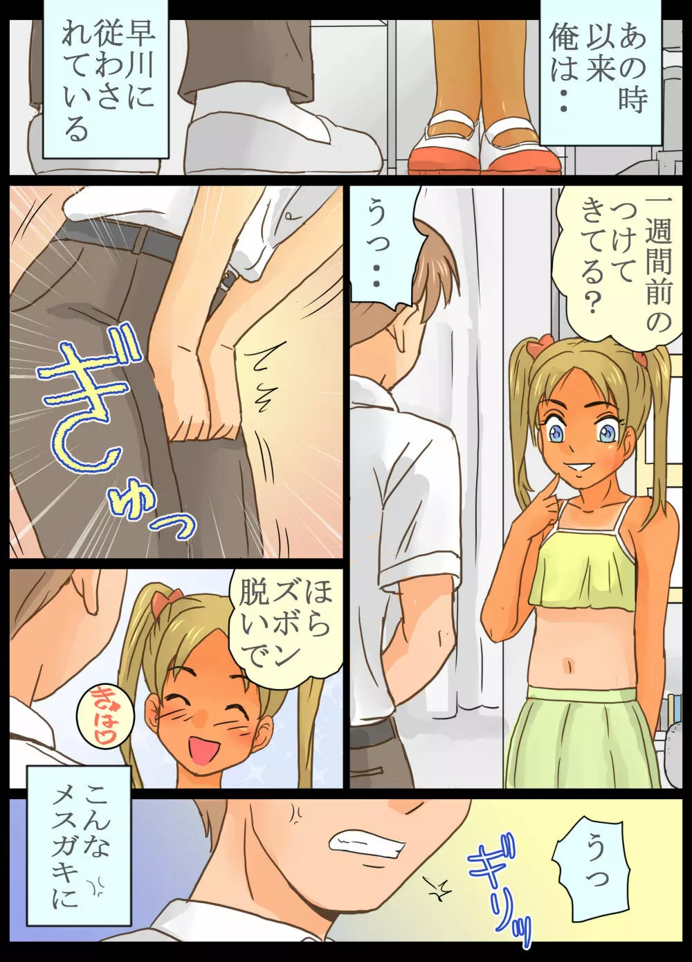 メスガキ莉香ちゃんにペットにされたオレ!! - page8