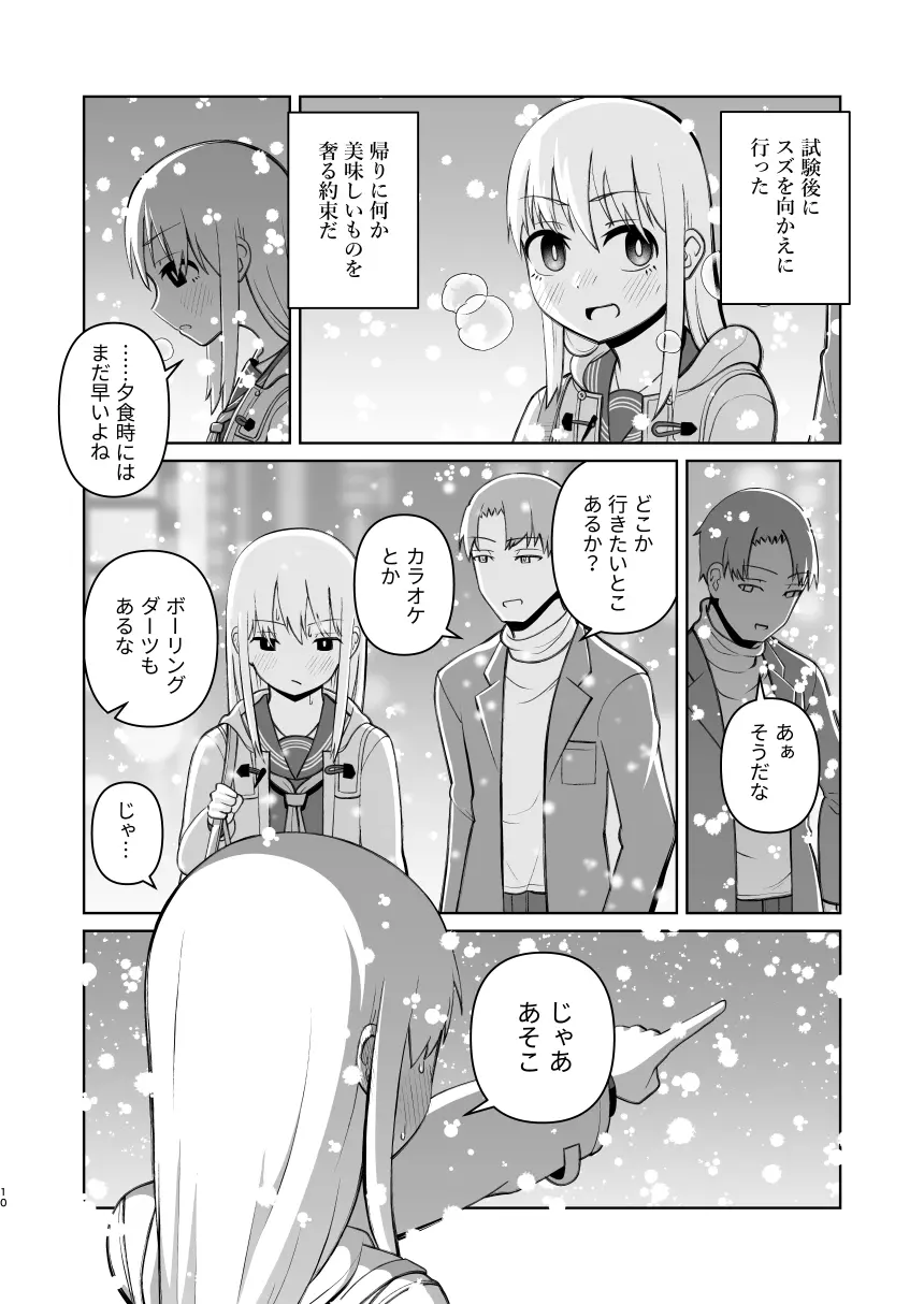 受験で上京した妹と - page10