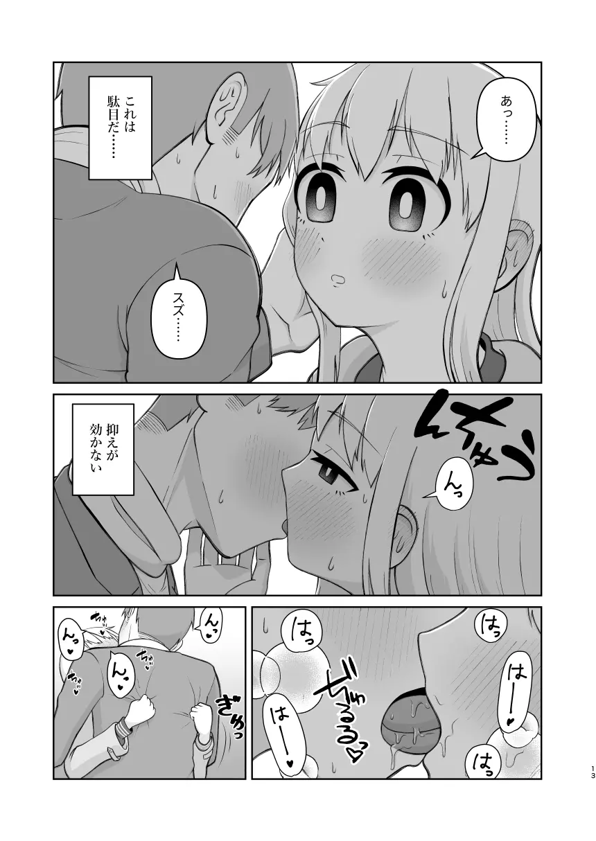 受験で上京した妹と - page13