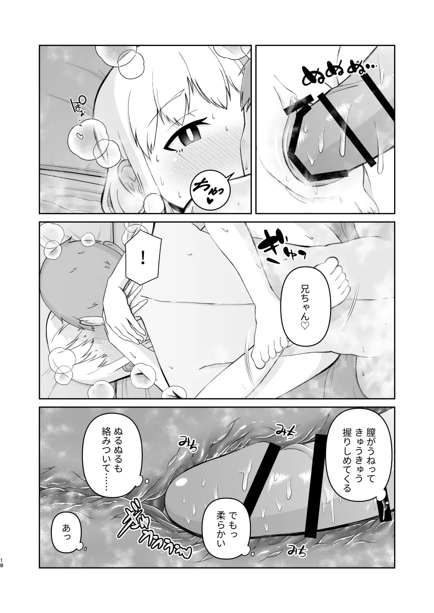 受験で上京した妹と - page18