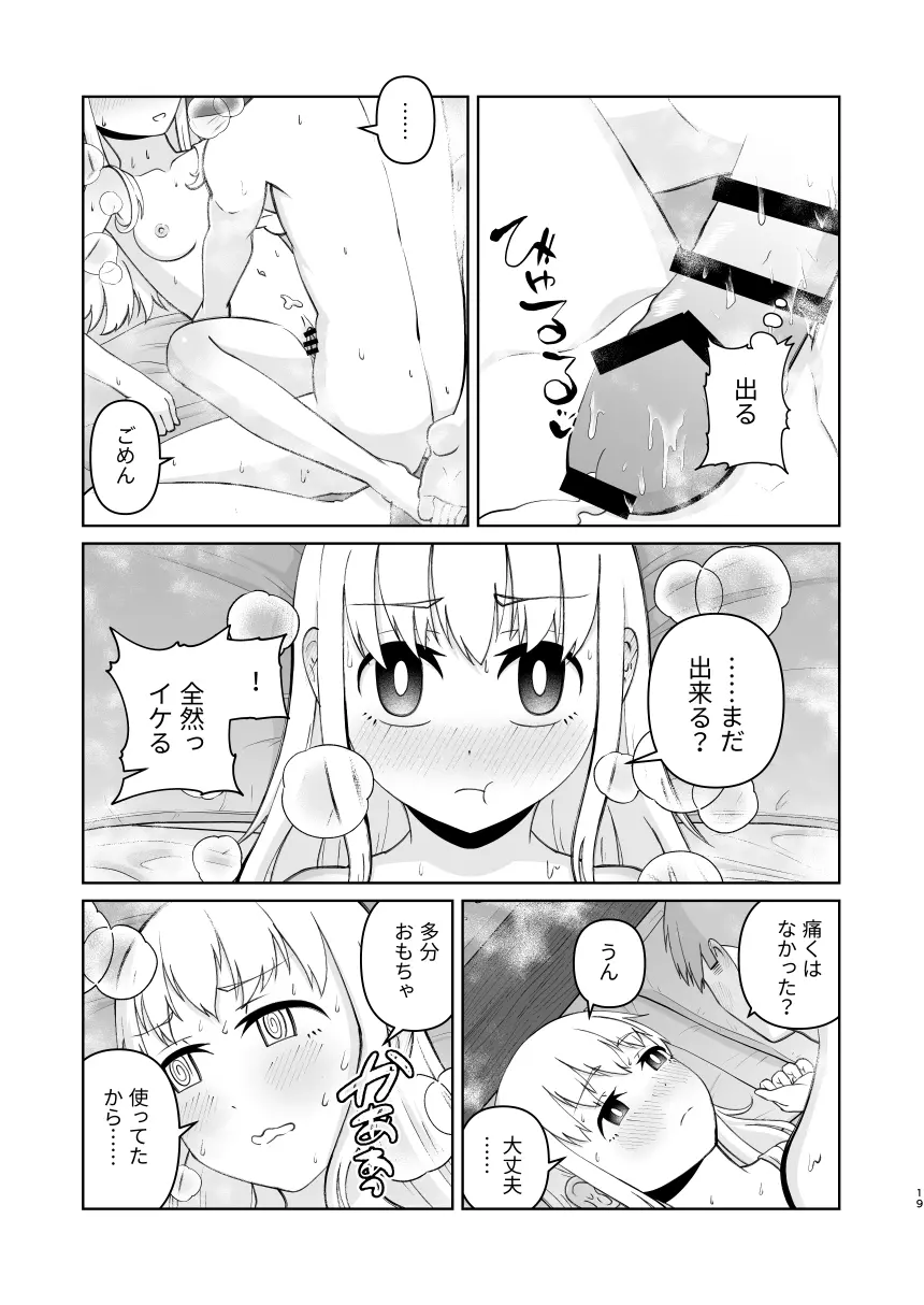 受験で上京した妹と - page19