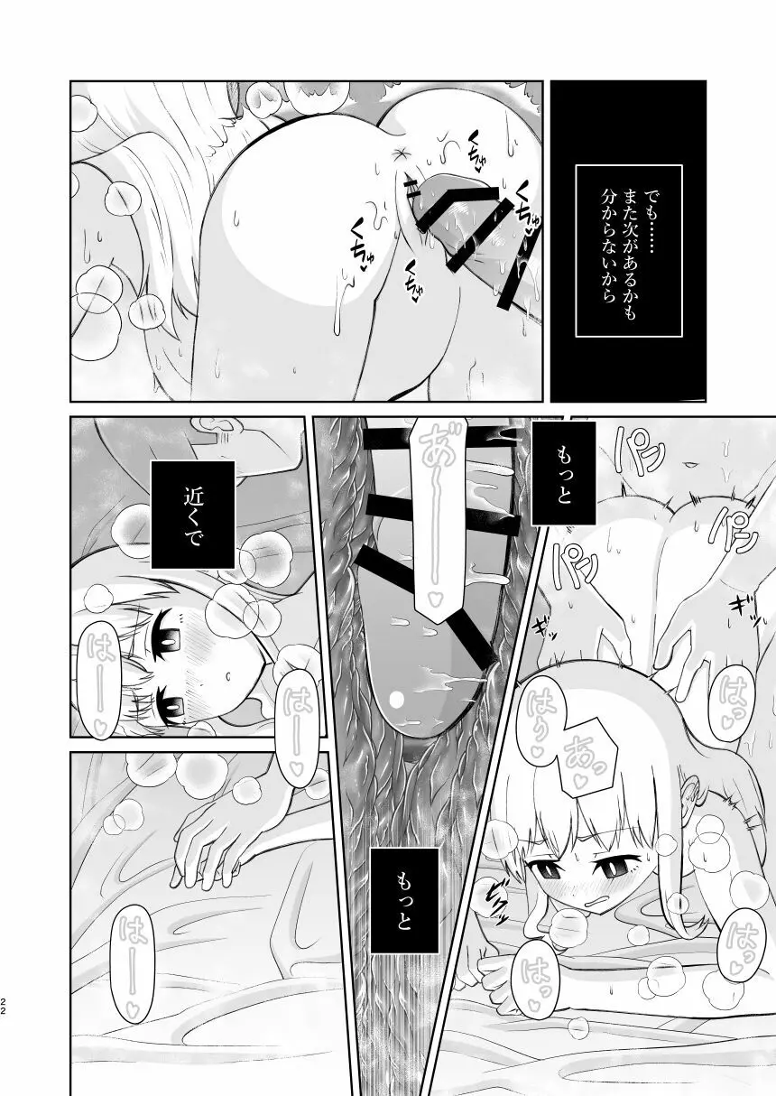 受験で上京した妹と - page22